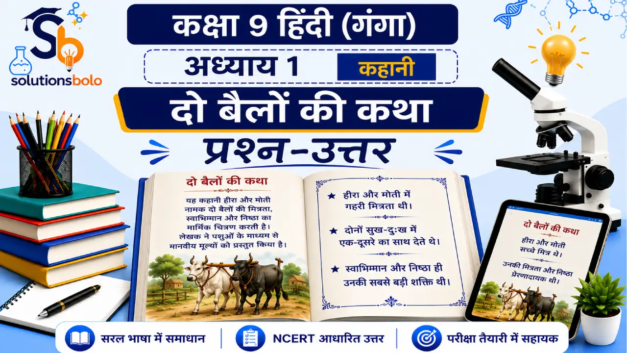 NCERT Solutions for Class 9 Hindi Chapter 1 Do Bailon Ki Katha Solutions Bolo