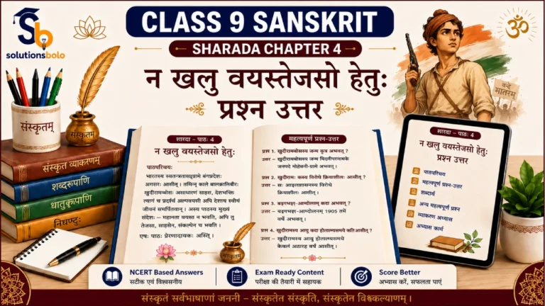 NCERT Solutions for Class 9 Sanskrit Sharada Chapter 4 न खलु वयस्तेजसो हेतुः प्रश्न उत्तर with Hindi Explanation, Sanskrit Hindi Translation and PDF