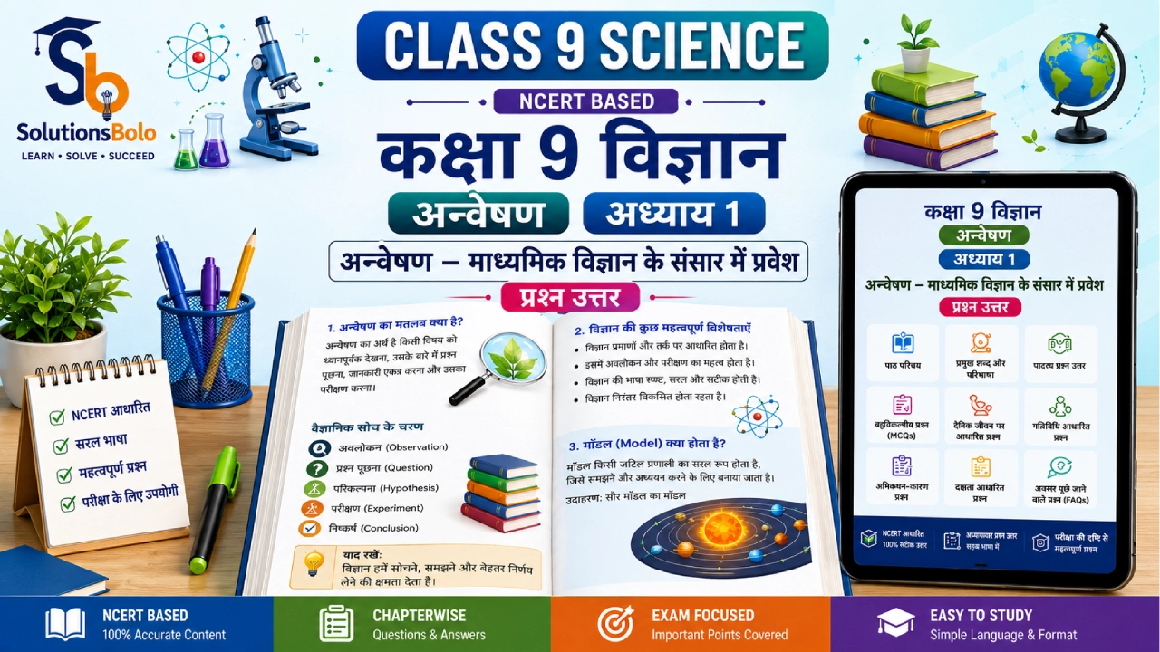 NCERT Solutions for Class 9 Science Chapter 1 Anveshan – Madhyamik Vigyan Ke Sansar Mein Pravesh Question Answer CBSE 2026–27